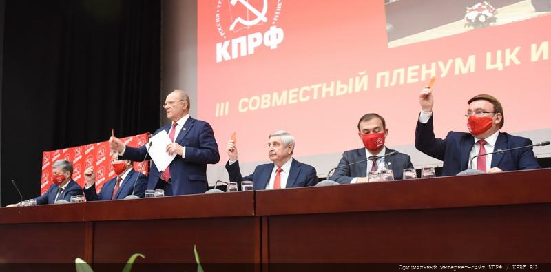 В Подмосковье открылся III (октябрьский) совместный пленум ЦК и ЦКРК КПРФ