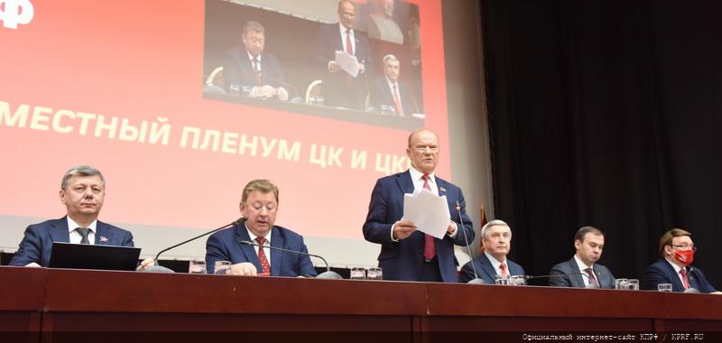 В Подмосковье открылся III (октябрьский) совместный пленум ЦК и ЦКРК КПРФ