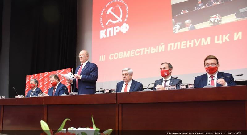 В Подмосковье открылся III (октябрьский) совместный пленум ЦК и ЦКРК КПРФ