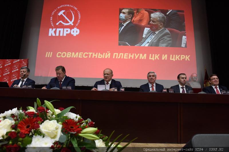 В Подмосковье открылся III (октябрьский) совместный пленум ЦК и ЦКРК КПРФ