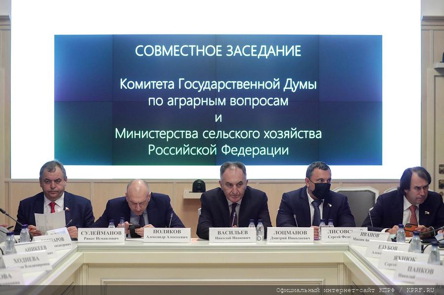 В.И. Кашин совместно с Д.Н. Патрушевым провел совместное заседание аграрного Комитета и Минсельхоза России