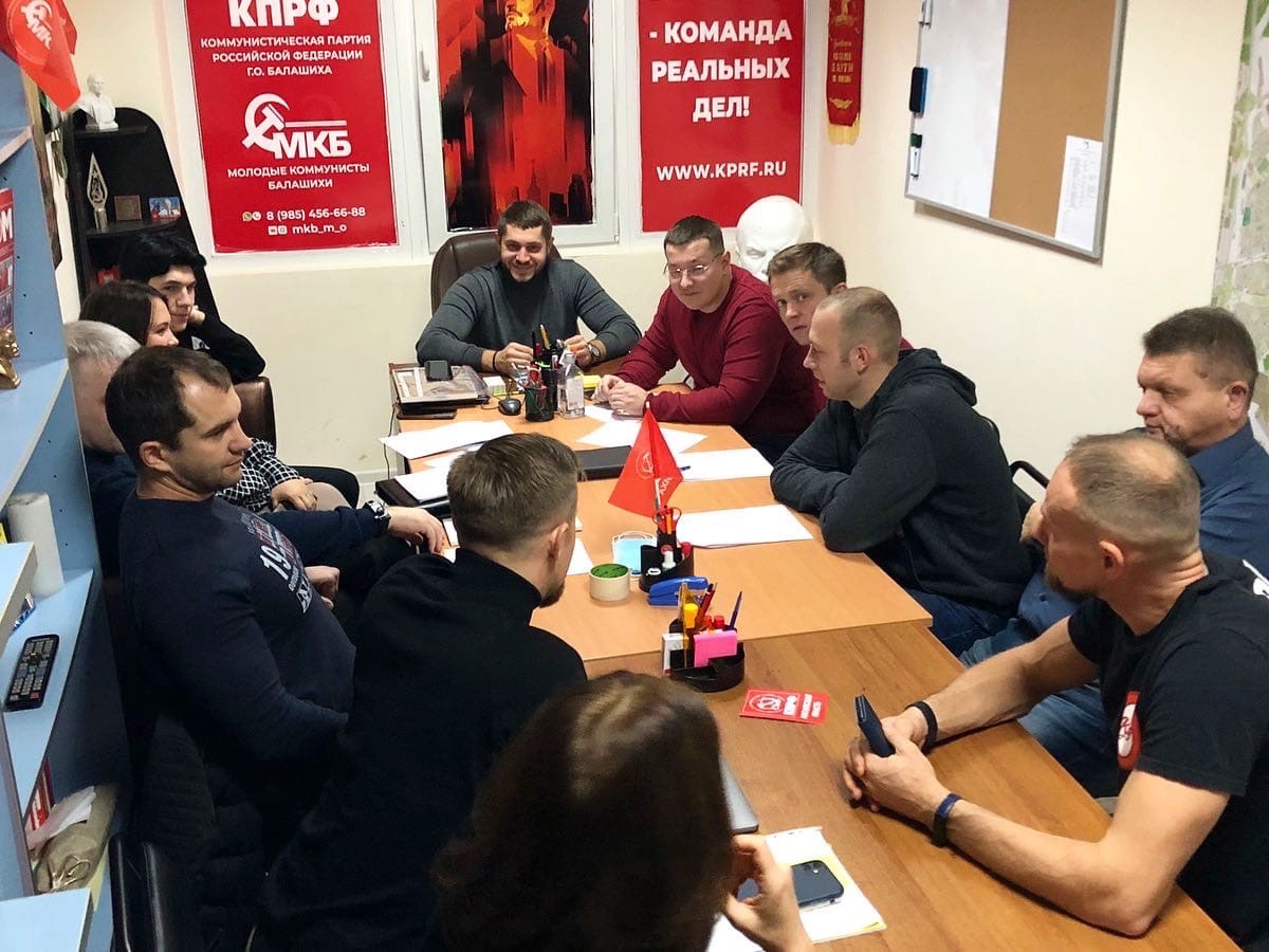 VI-е заседание актива Балашихинского городского отделения КПРФ