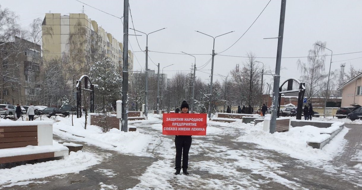 Красногорские коммунисты провели пикеты в поддержку Совхоза имени Ленина