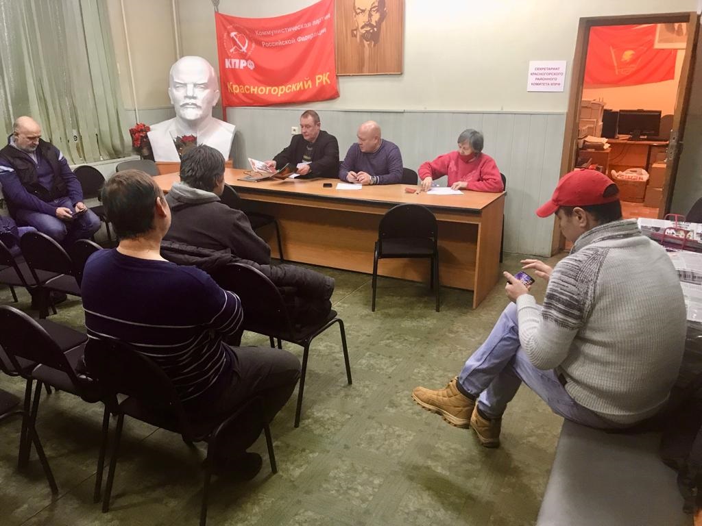 В Красногорском ГК КПРФ состоялось Бюро