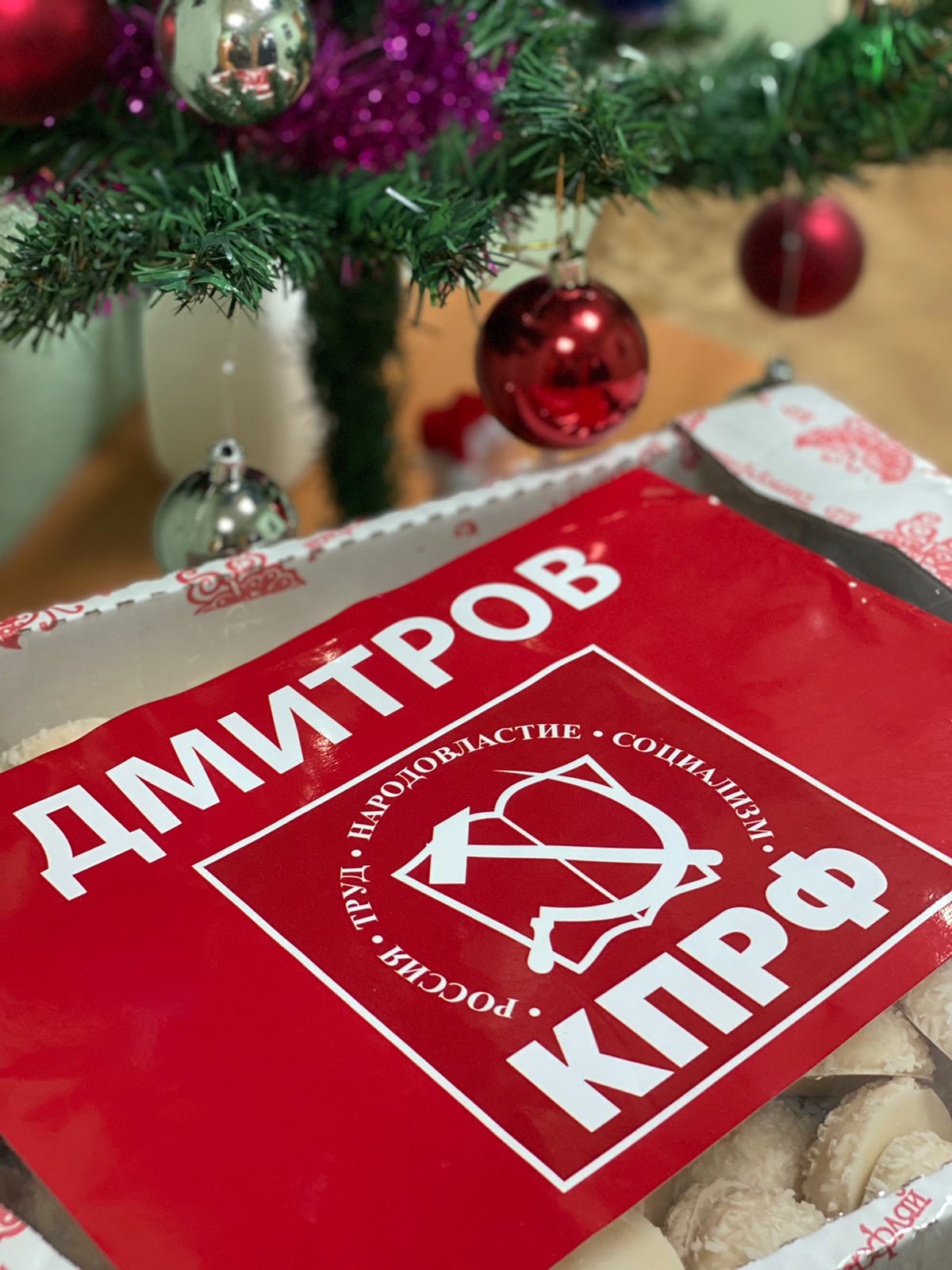 Дмитровский ГК КПРФ поздравляет детей