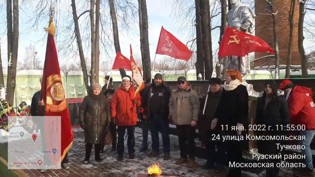 Коммунисты Рузы чтут память о павших в годы войны