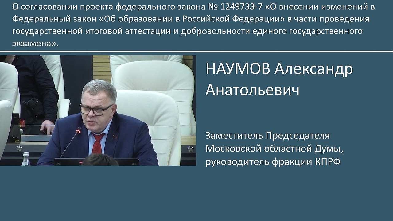 Работа фракции КПРФ в Московской областной Думе