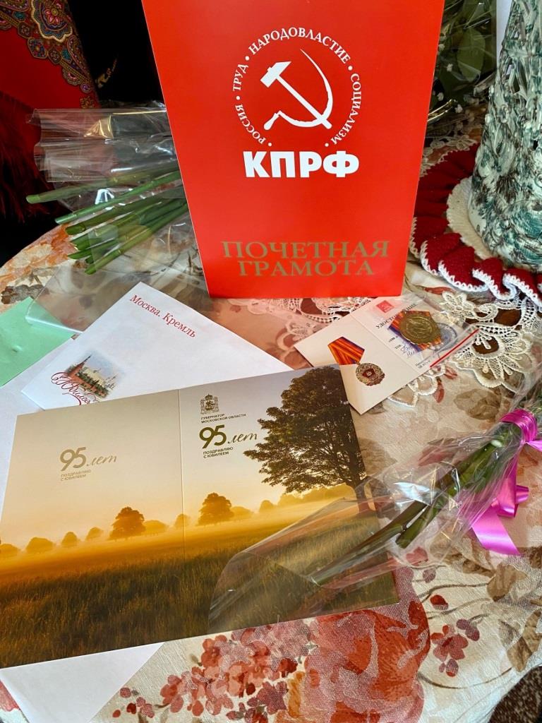Электрогорские коммунисты поздравили с 95-летием Лыкову Галину Николаевну!