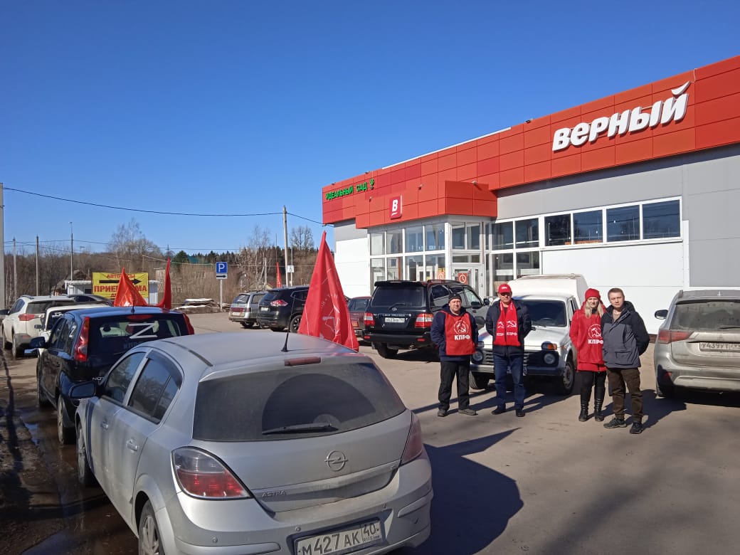 Коммунисты Волоколамска за русский мир!