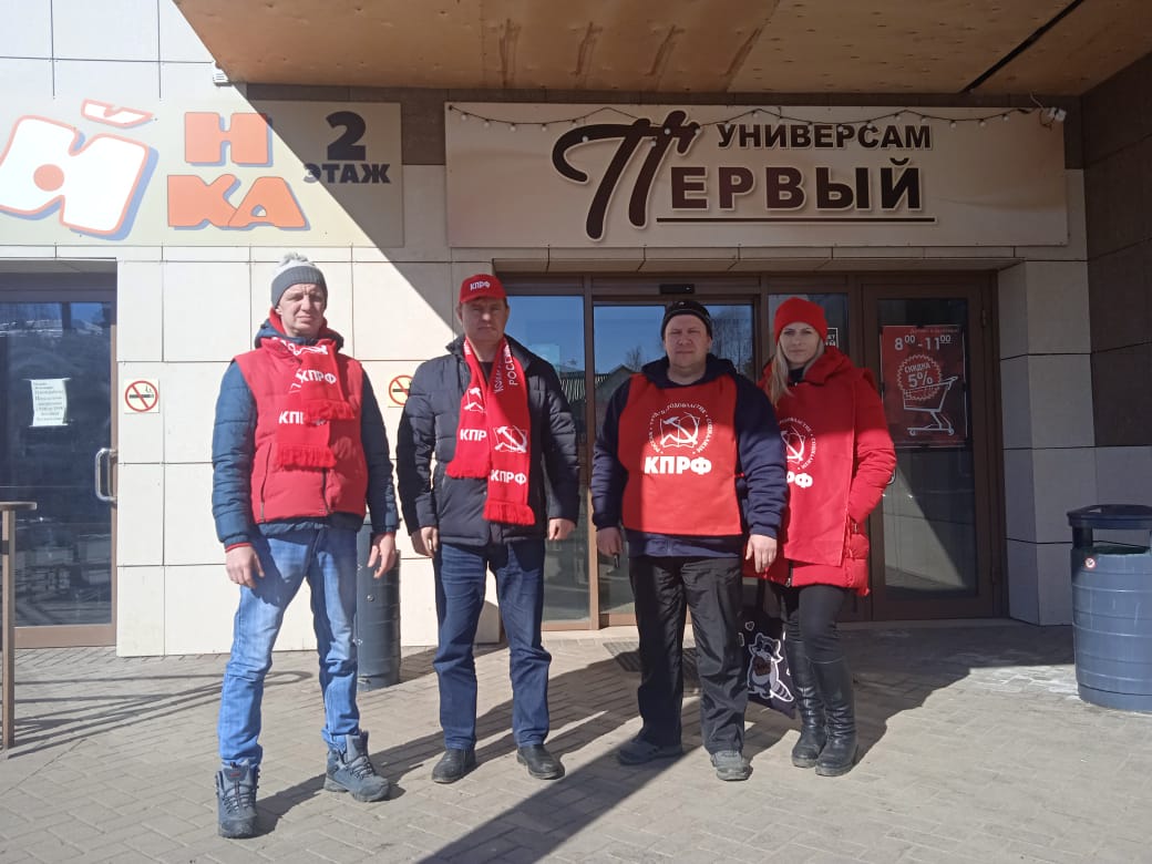 Коммунисты Волоколамска за русский мир!