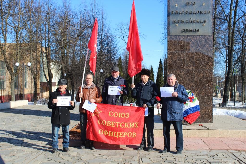 Можайцы поддержали армию России