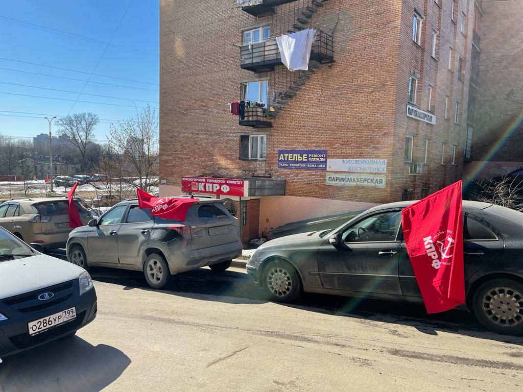 Красногорские коммунисты провели организационные мероприятия и автопробег