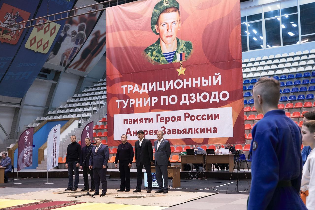 Депутат Московской областной Думы Марк Черемисов принял участие в памятном турнире по дзюдо в Богородском городском округе