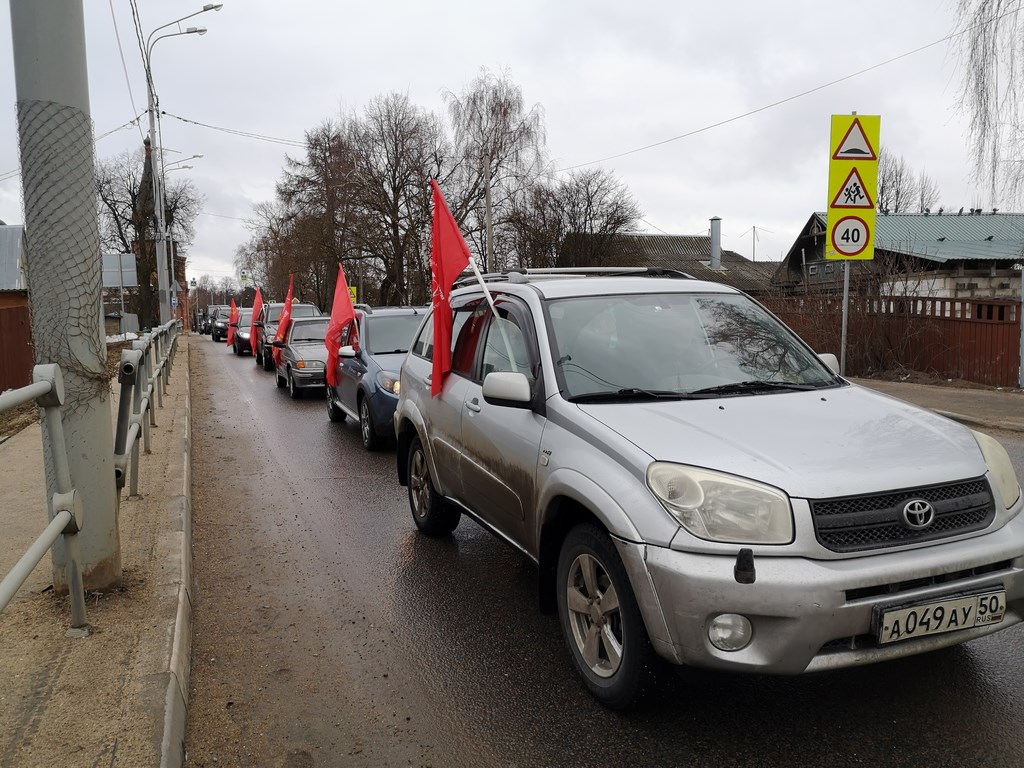 Сергиево-Посадские коммунисты провели автопробег в поддержку Российской Армии