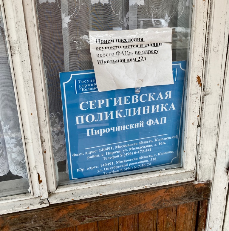 ФАП новый, проблемы старые: в Коломне острый дефицит медработников