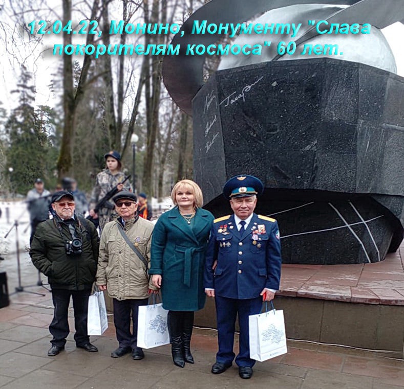 День космонавтики в Монино