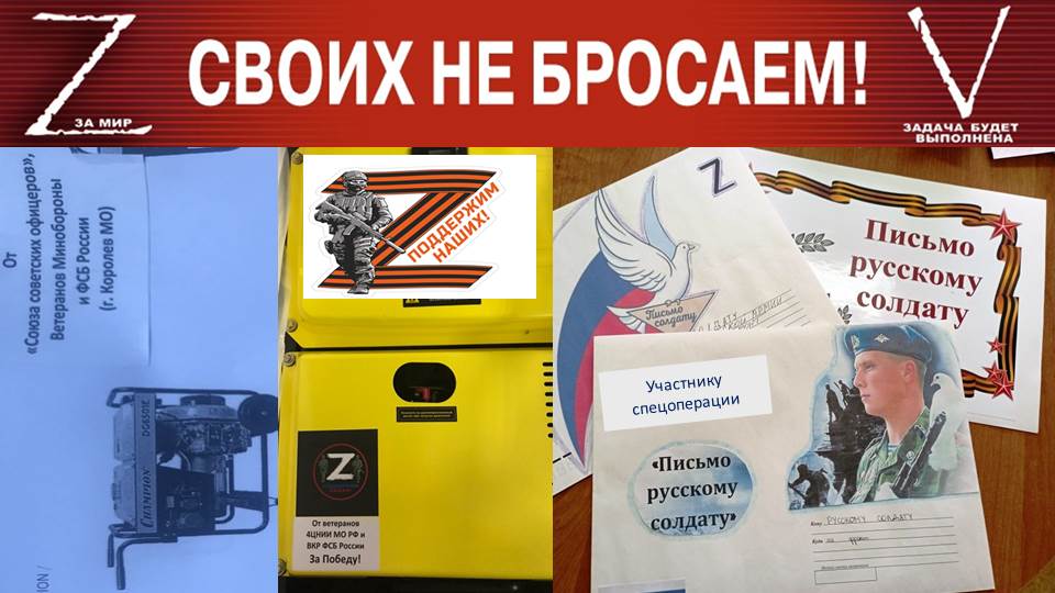 Подарки и письма бойцам спецоперации