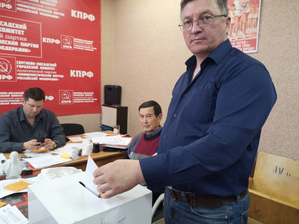 В Сергиевом Посаде состоялась отчётно-выборная конференция местного отделения КПРФ