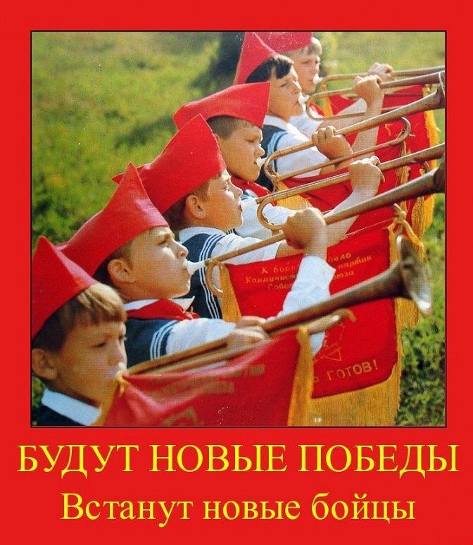 Будут новые победы! Встанут новые бойцы!