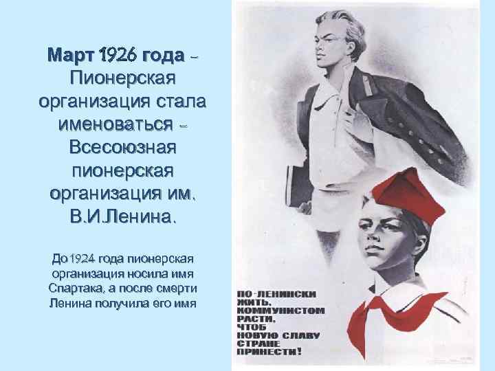 Будут новые победы! Встанут новые бойцы!