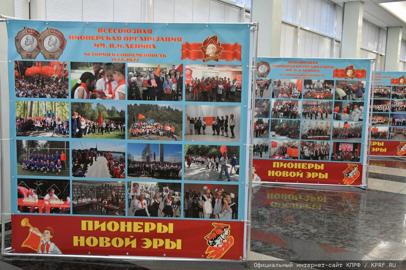 Г.А. Зюганов выступил на открывшейся в Госдуме выставке, посвященной 100-летию Ленинской Пионерии