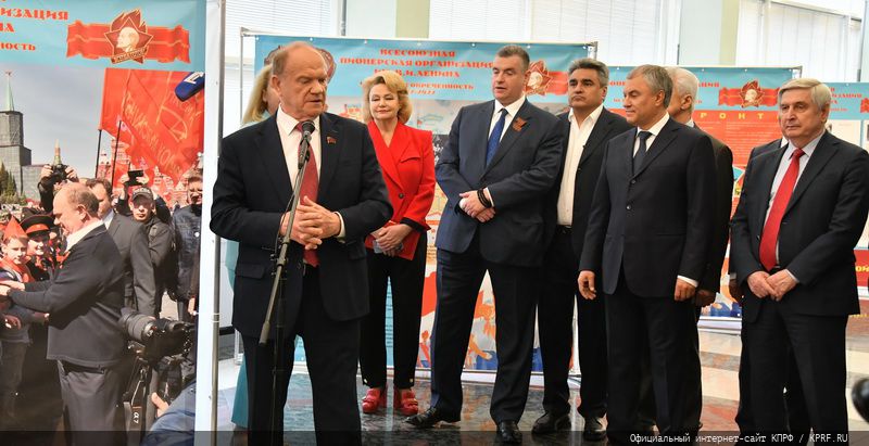 Г.А. Зюганов выступил на открывшейся в Госдуме выставке, посвященной 100-летию Ленинской Пионерии