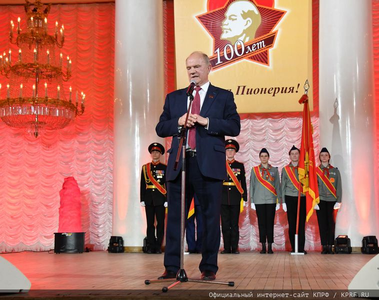 Г.А. Зюганов: «Самые яркие страницы в жизни страны Советов связаны с пионерией и комсомолом»