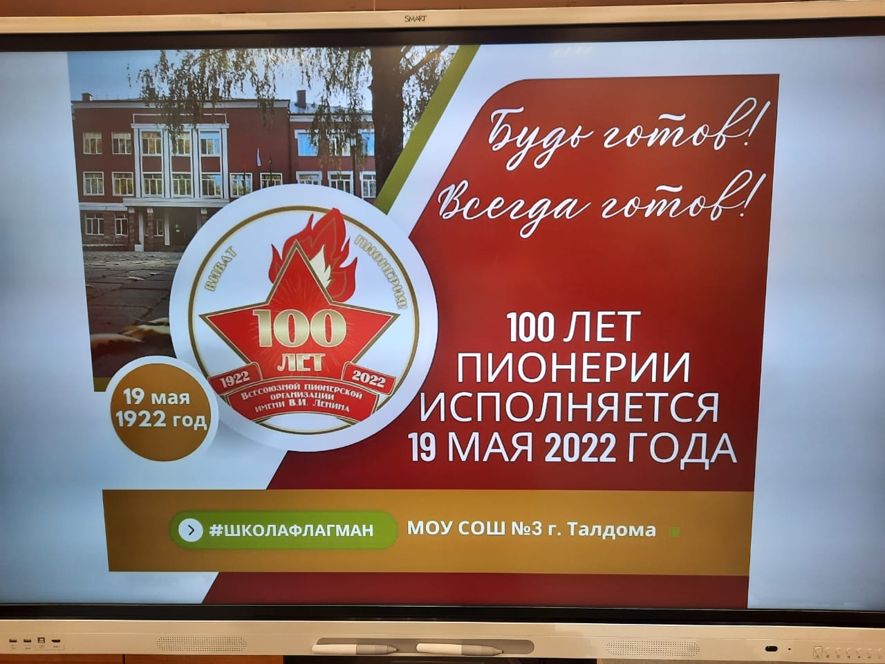 День Пионерии в Талдоме