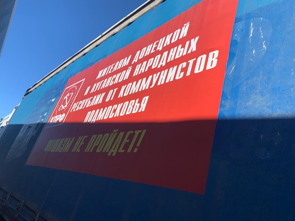 Всё лучшее – детям! КПРФ отправила 97-й гуманитарный конвой на Донбасс