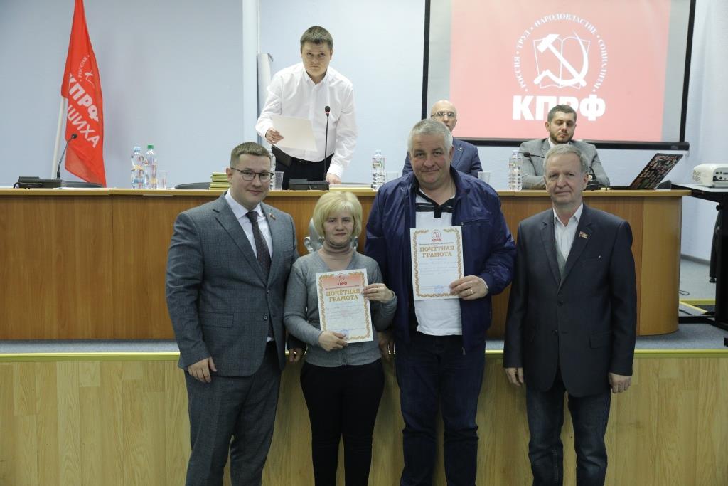 Состоялась V-я отчётно-выборная конференция Балашихинского городского отделения КПРФ