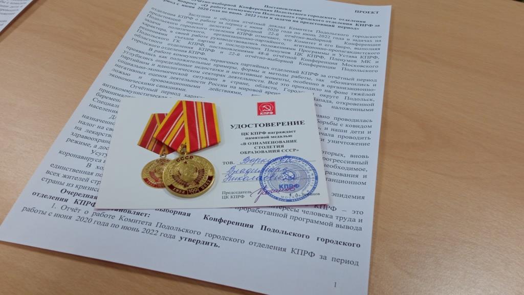 Отчётно-выборная Конференция Подольского ГК КПРФ