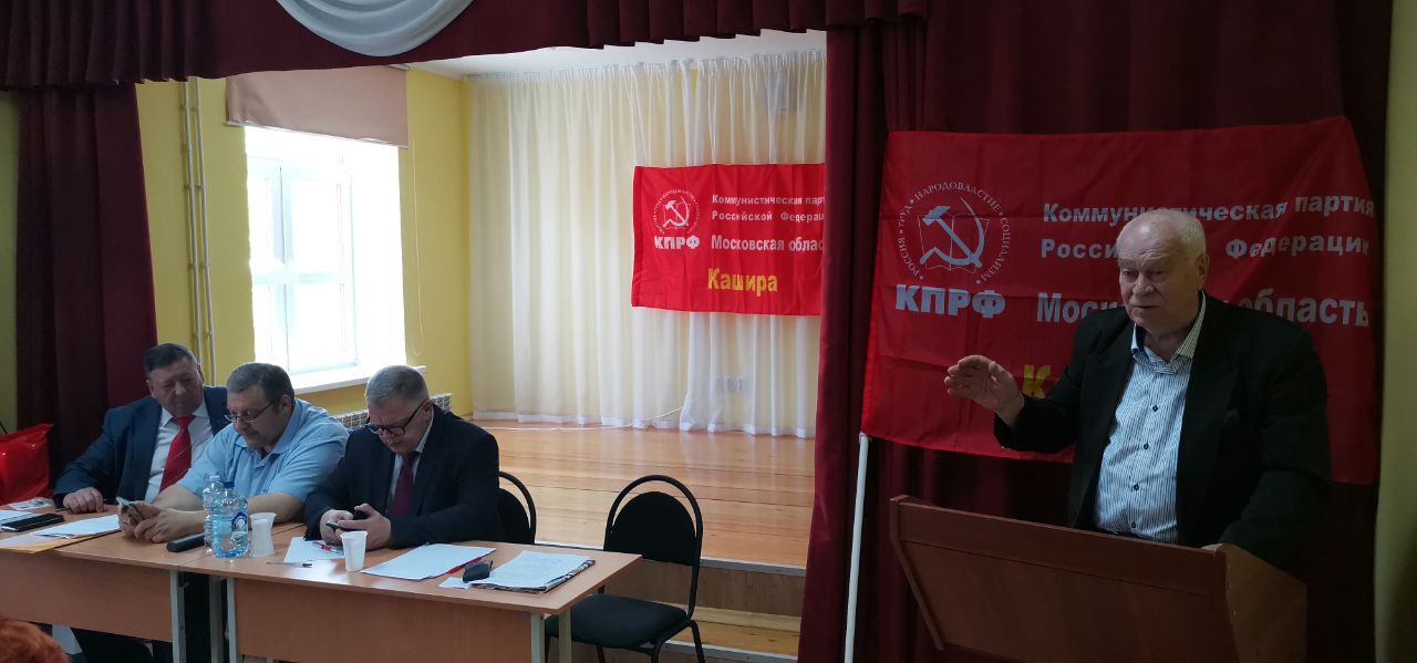 В Кашире прошёл первый этап 50-й отчётно-выборной Конференции Каширского ГК КПРФ