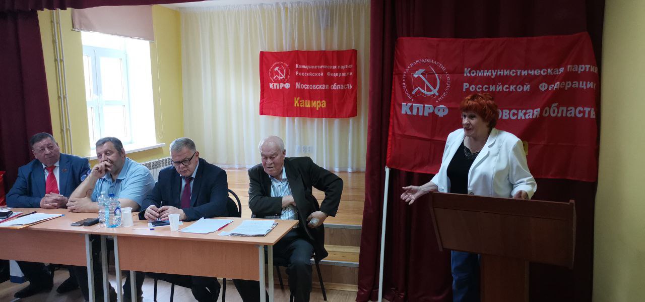 В Кашире прошёл первый этап 50-й отчётно-выборной Конференции Каширского ГК КПРФ