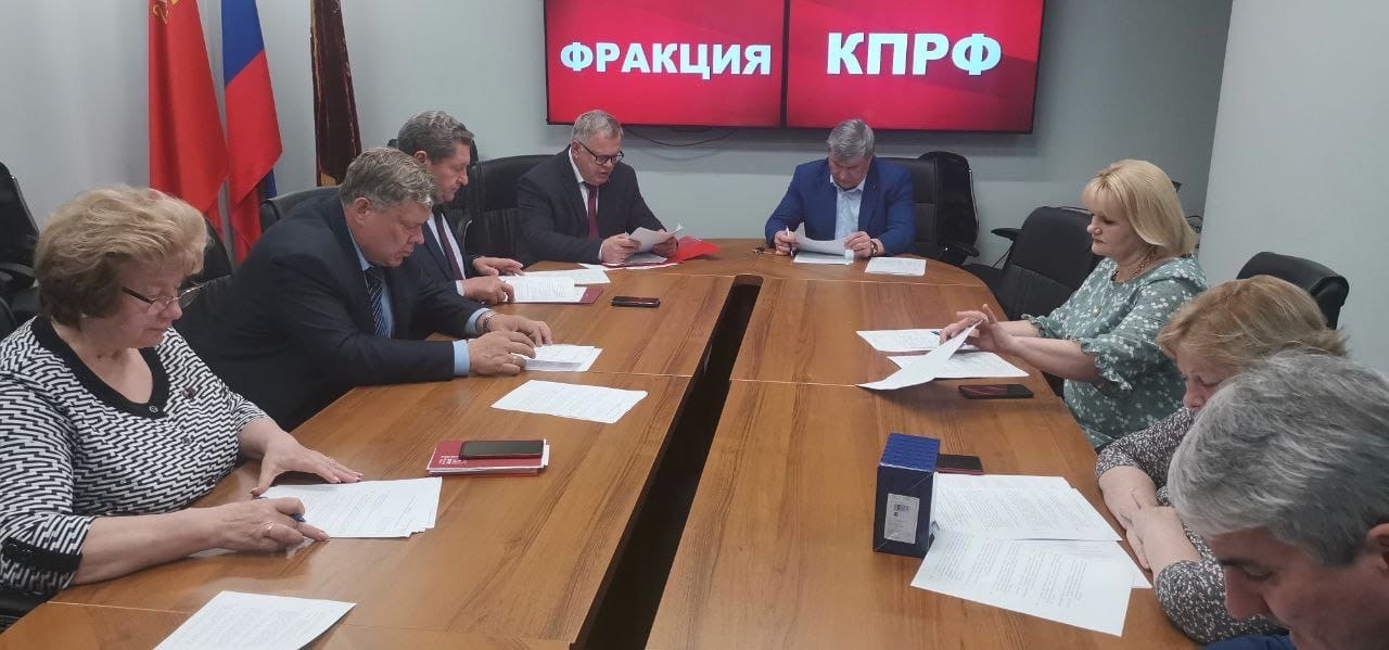 Работа фракции КПРФ в Московской областной Думе