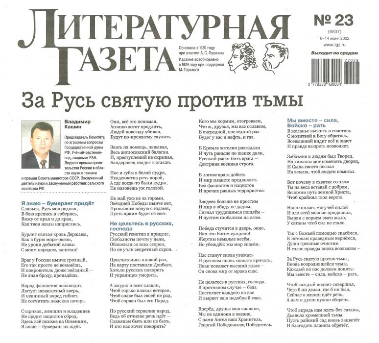 «За Русь святую против тьмы»