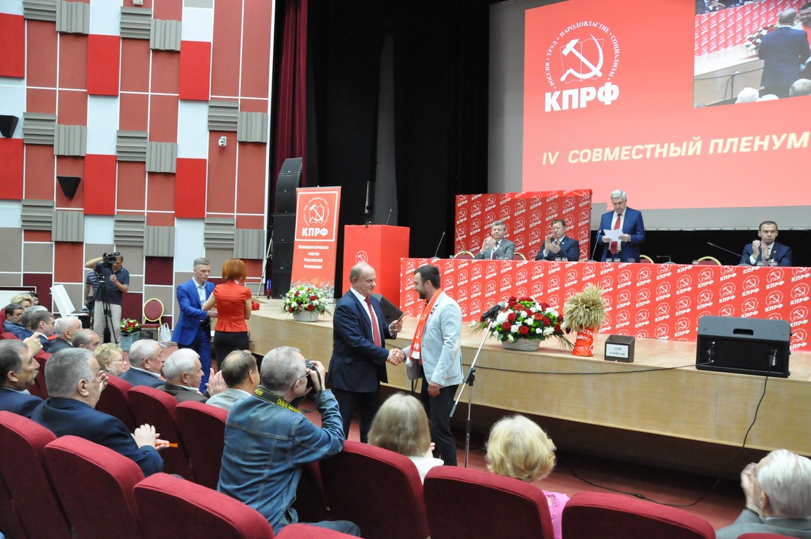 В Подмосковье завершился IV (июльский) совместный Пленум ЦК и ЦКРК КПРФ