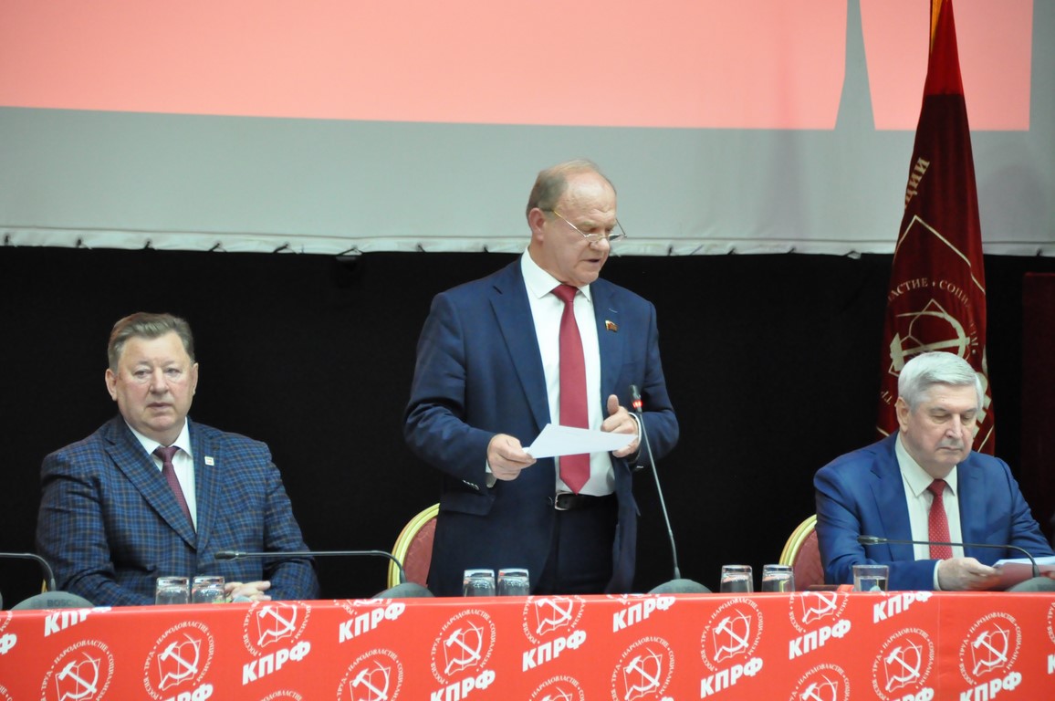 В Подмосковье завершился IV (июльский) совместный Пленум ЦК и ЦКРК КПРФ
