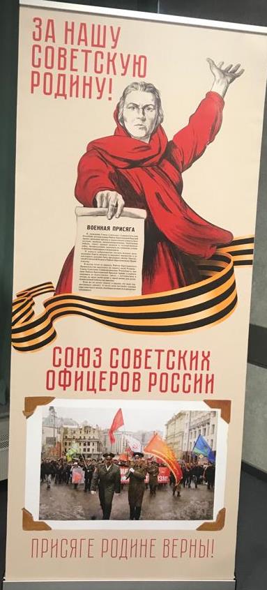 За нашу Советскую Родину!