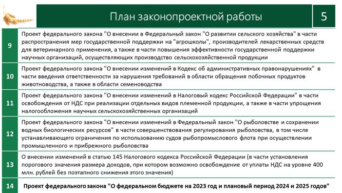 Доклад В.И. Кашина на совместном заседании Комитета Государственной Думы по аграрным вопросам и Министерства сельского хозяйства Российской Федерации