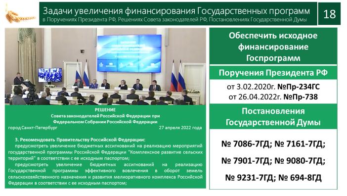 Доклад В.И. Кашина на совместном заседании Комитета Государственной Думы по аграрным вопросам и Министерства сельского хозяйства Российской Федерации