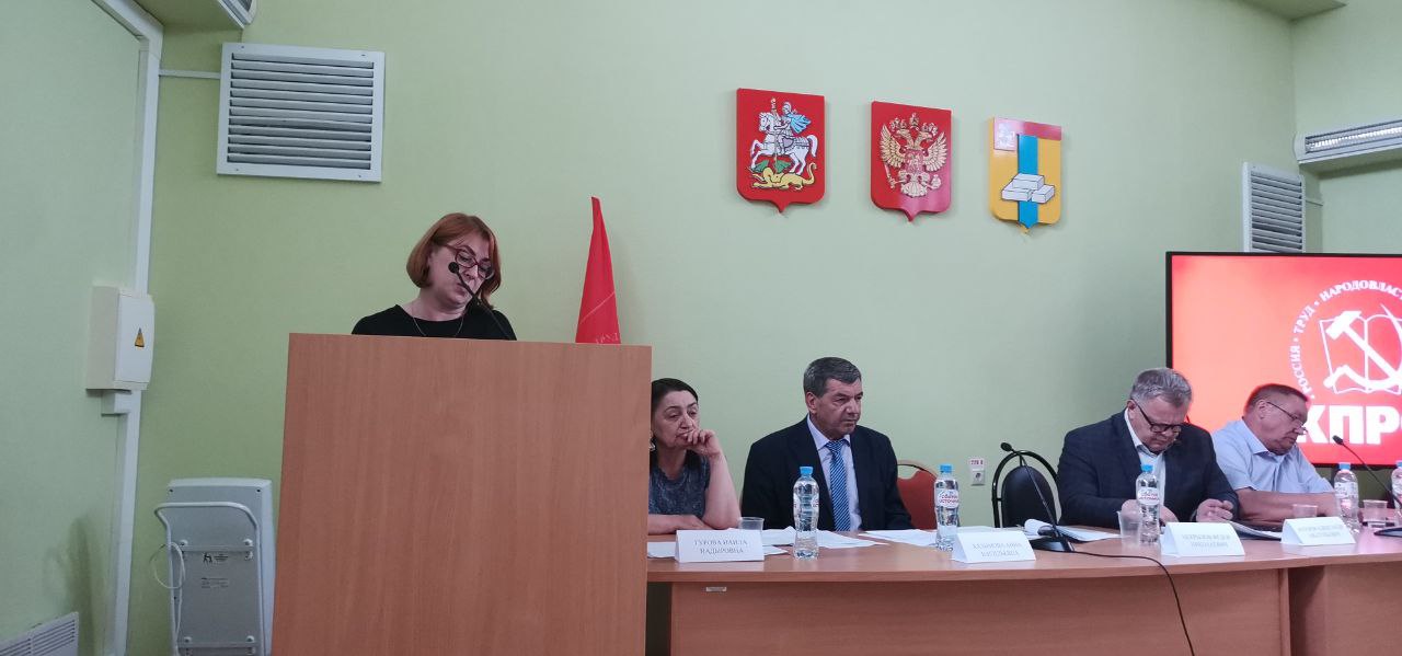 Руководитель фракции КПРФ Александр Наумов принял участие в первом этапе 30-й отчётно-выборной конференции Домодедовского ГК КПРФ