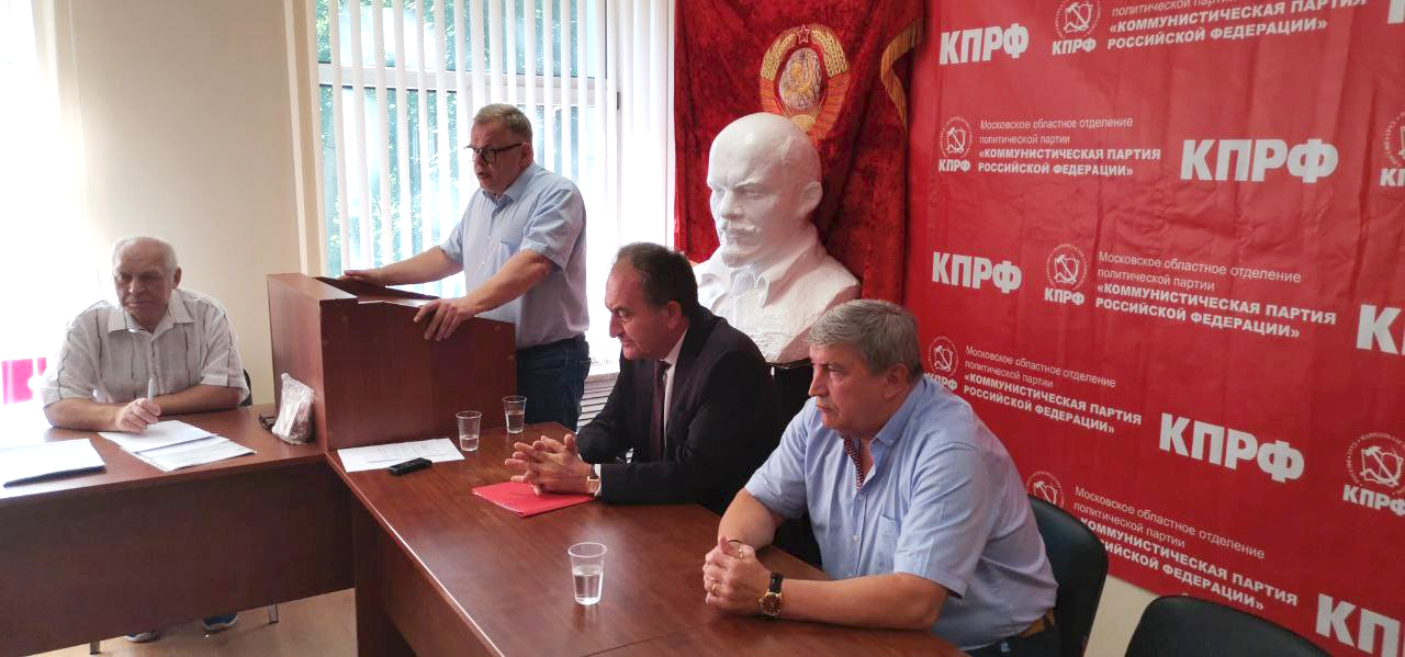 Состоялось совещание первых секретарей городских организаций МК КПРФ