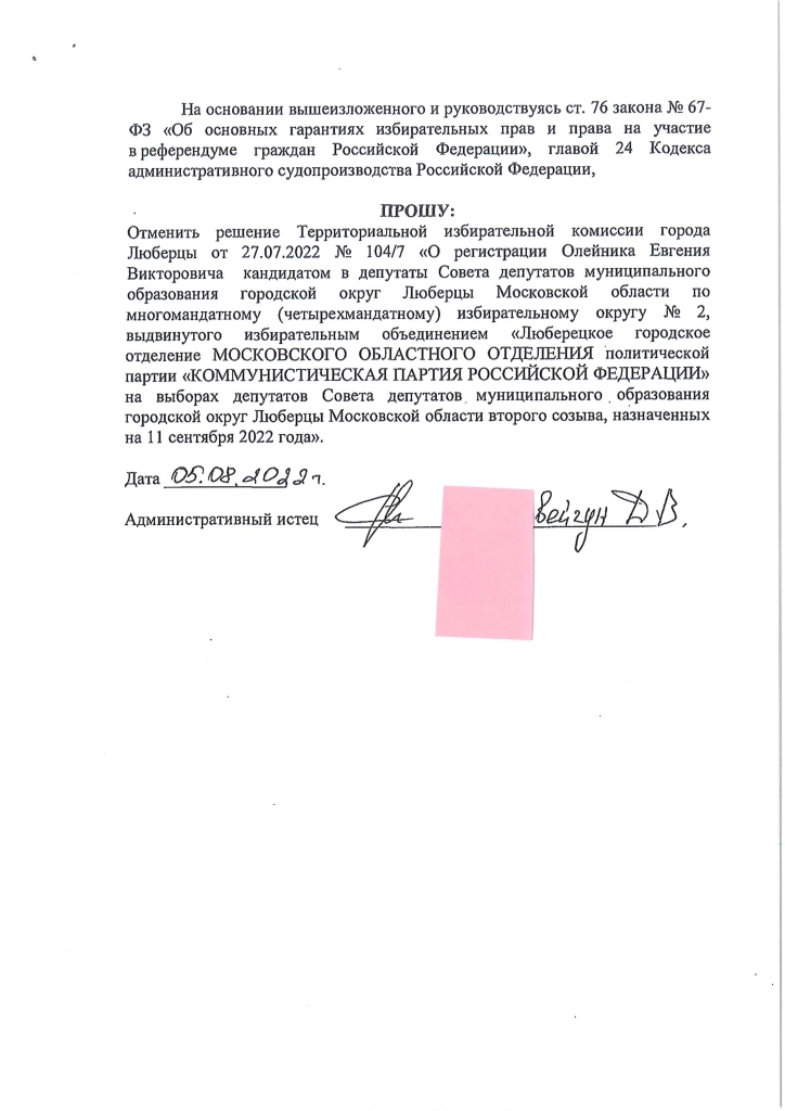 Грязные выборы в Люберцах – 2!