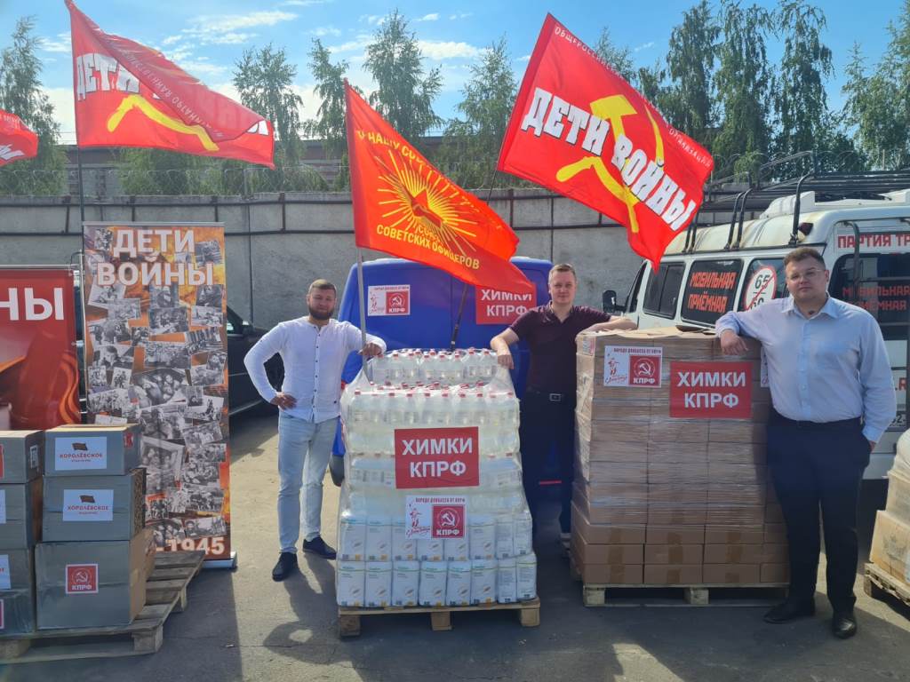 100-й юбилейный гуманитарный конвой КПРФ отправила на Донбасс