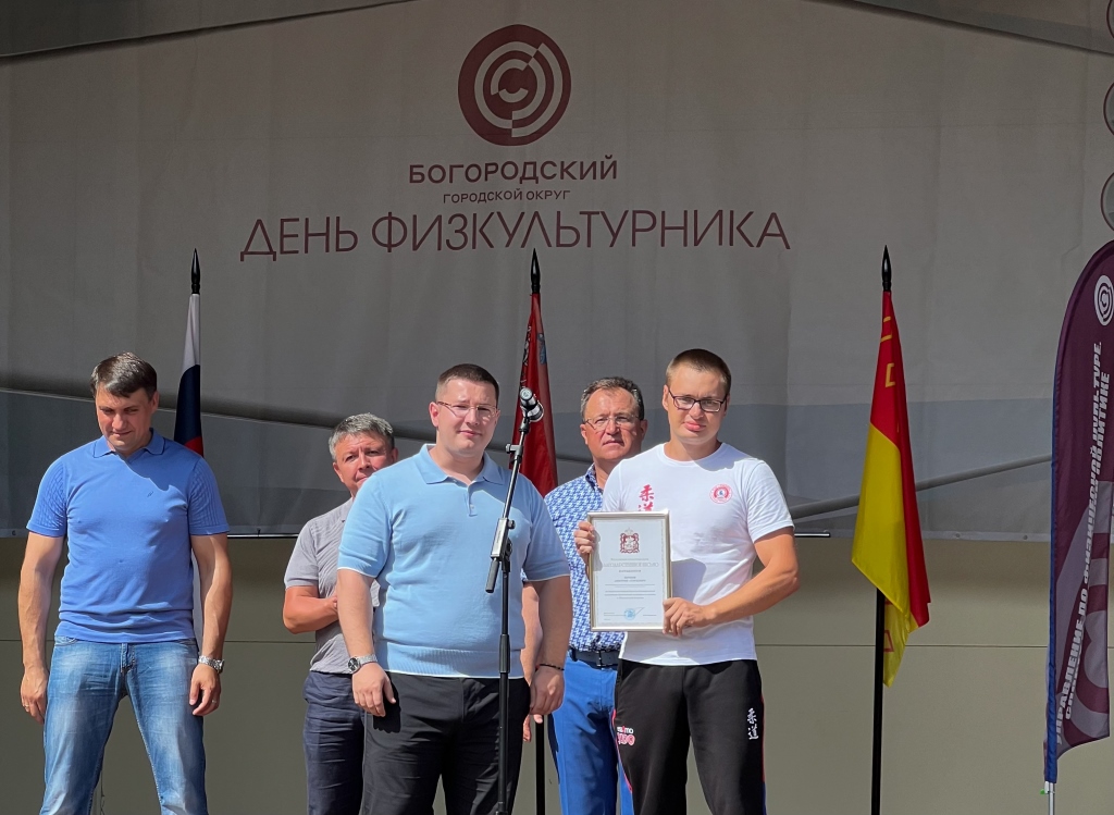Депутат Московской областной Думы Марк Черемисов поздравил жителей Богородского г.о. с Днём физкультурника