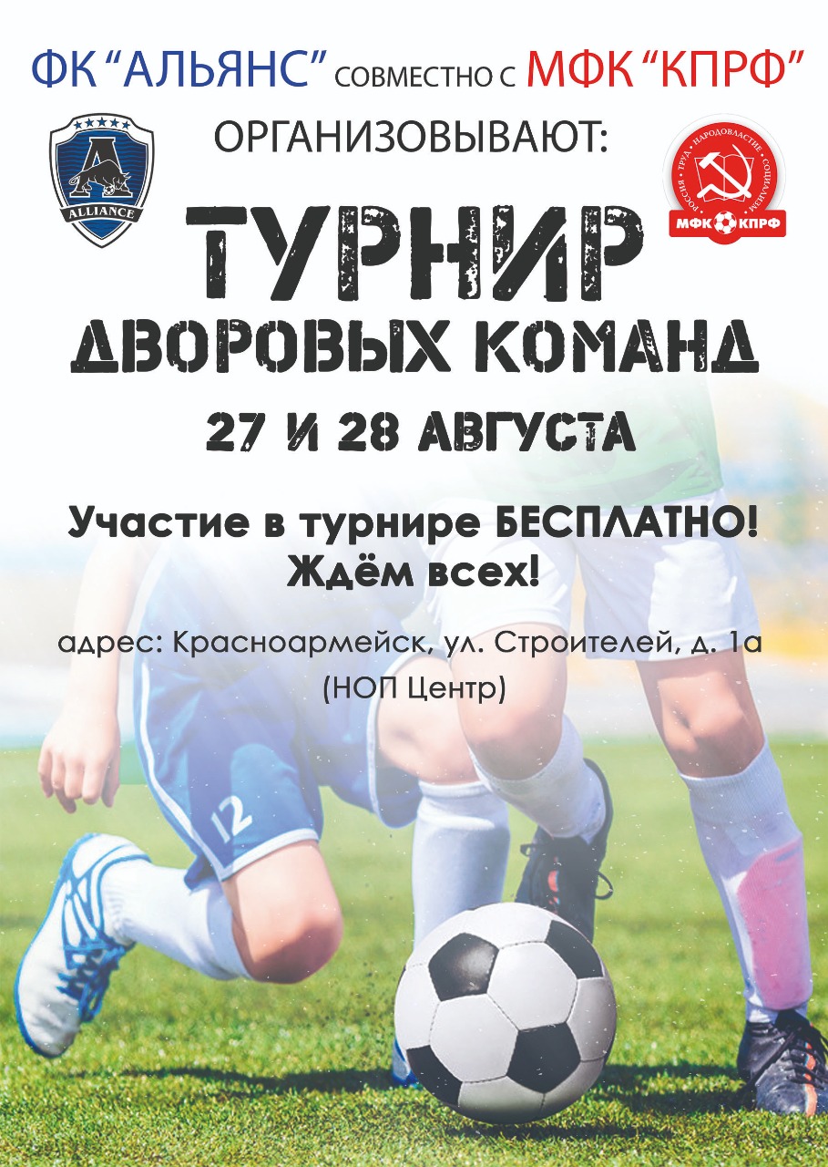 Все на футбол!