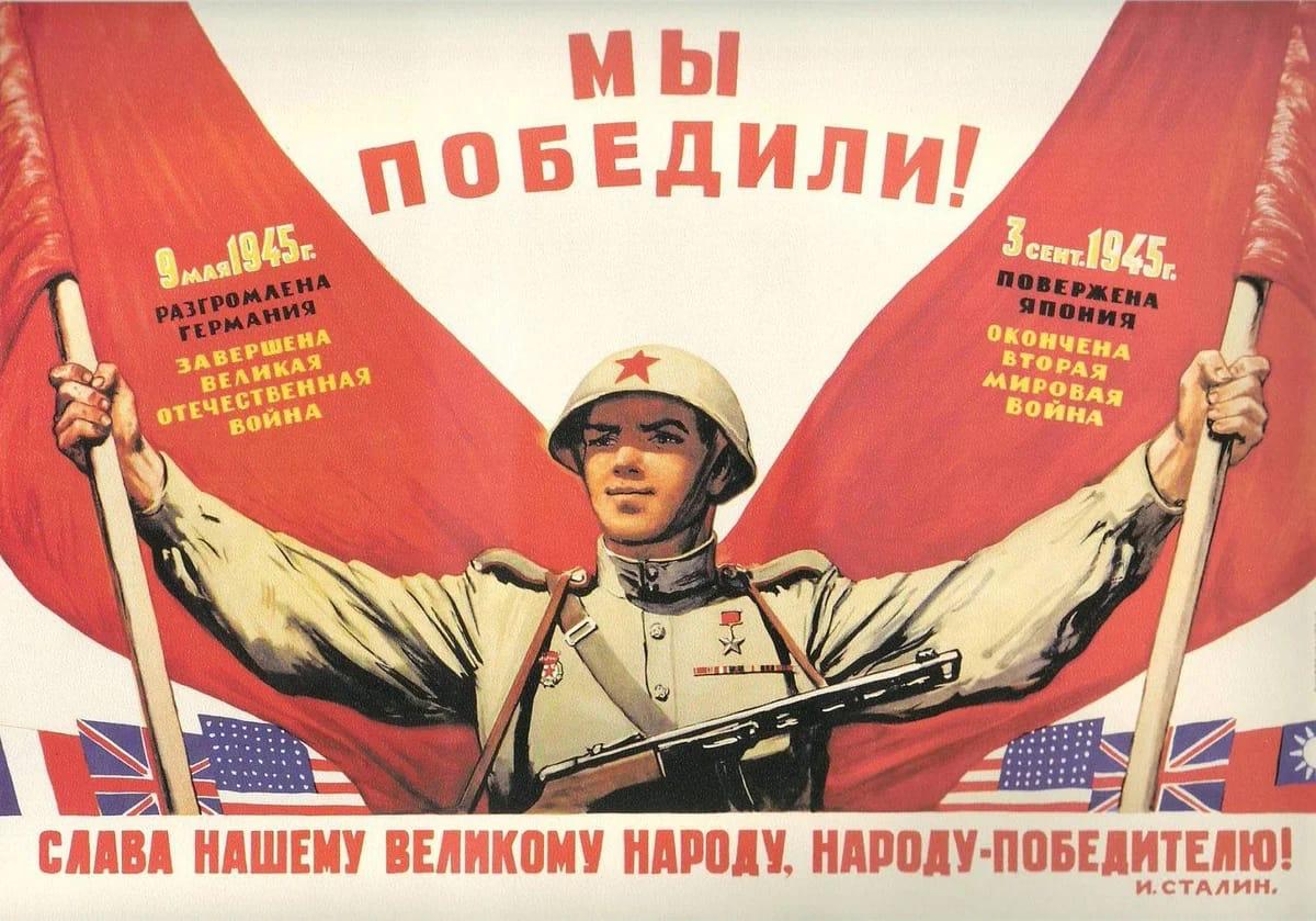 Слава великому народу-победителю!