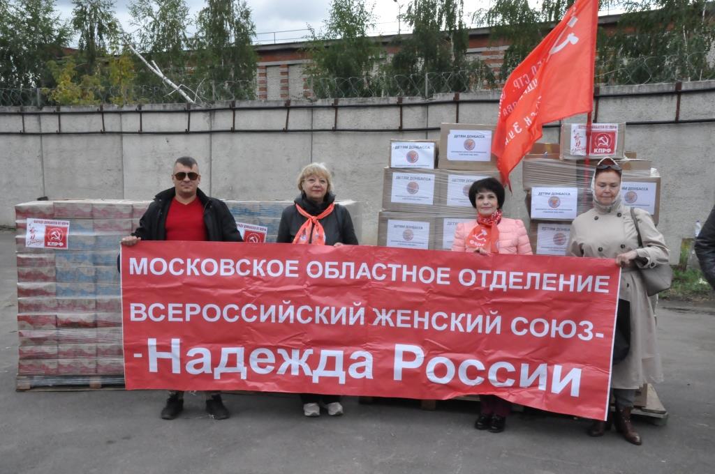 101-й гуманитарный конвой от КПРФ ушел на Донбасс