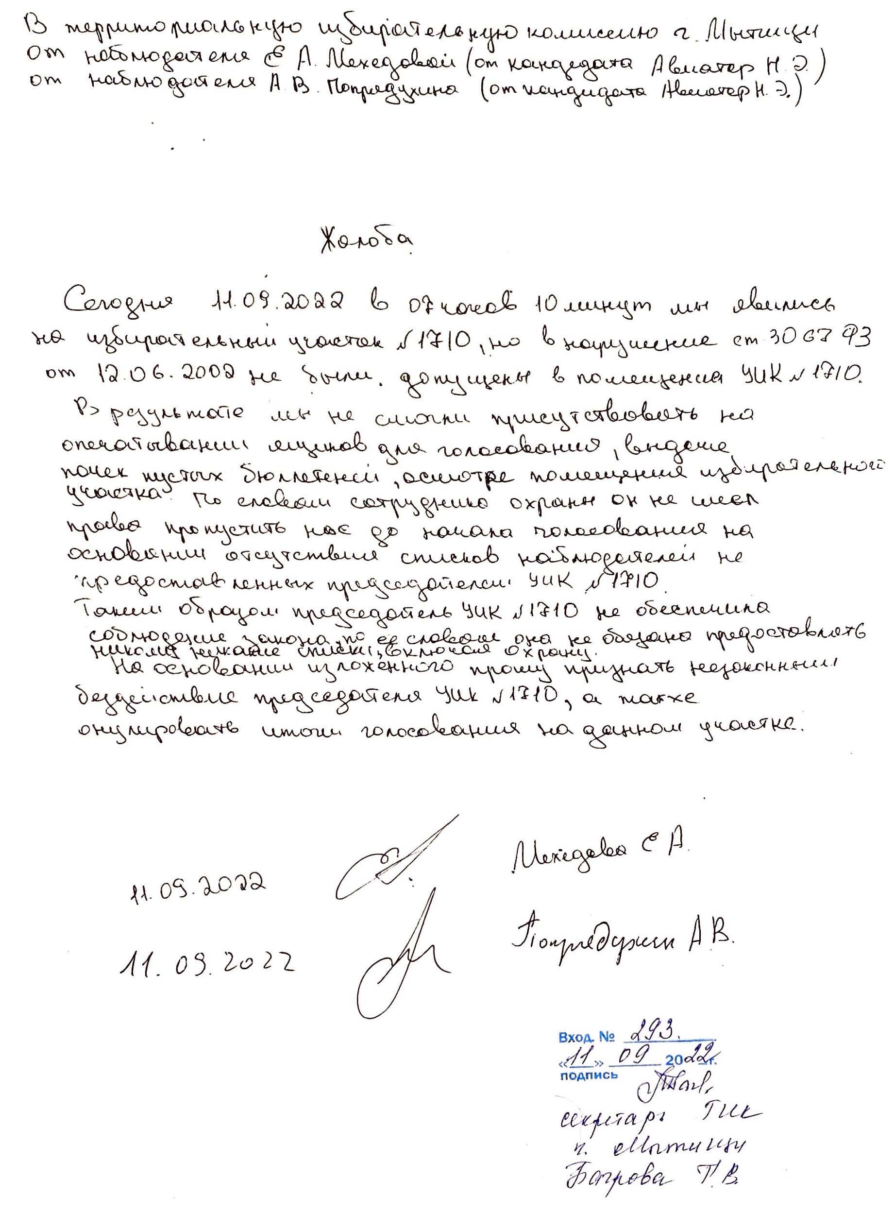 Нарушения в Мытищах