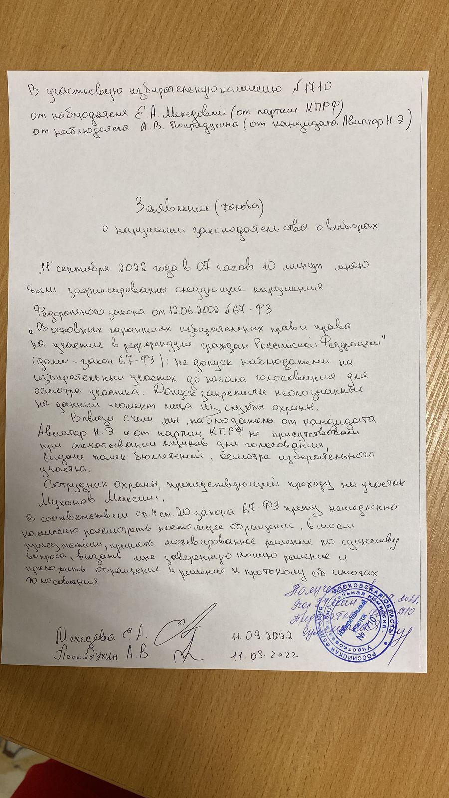 Нарушения в Мытищах